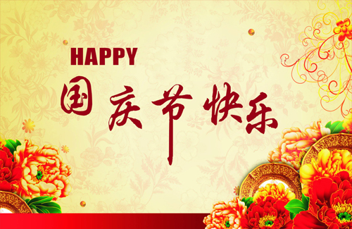 OKOK签证网2015年国庆放假通知